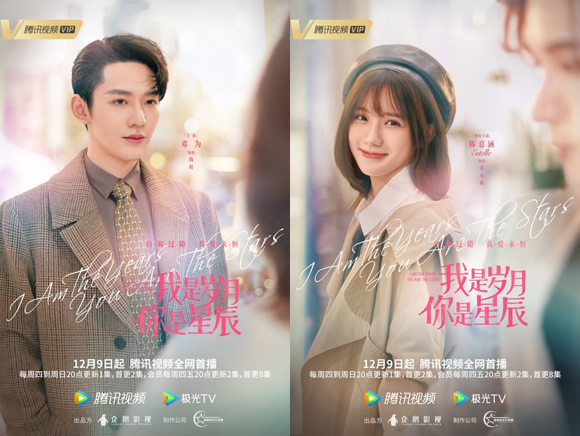 ซีรี่ย์จีน I Am The Years You Are The Stars (2021) กาลเวลากับดวงดาราแห่งรัก ซับไทย Ep.1-24 (จบ)