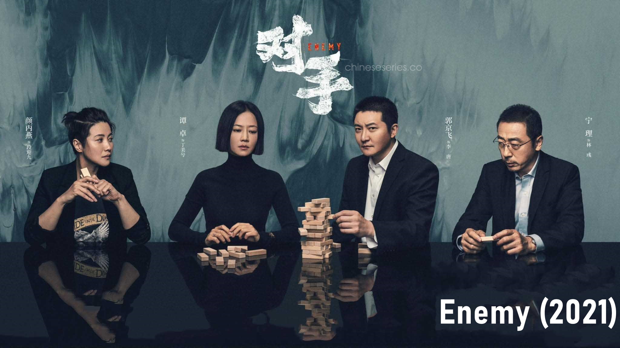 ดูซีรี่ย์จีน Enemy (2021) ซับไทย