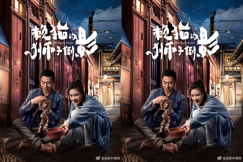 ซีรี่ย์จีน The Lion’s Secret (2021) ความลับของสิงโต ซับไทย Ep.1-33 (จบ)