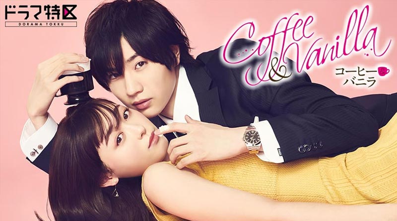 ซีรี่ย์ญี่ปุ่น Coffee & Vanilla (2019) หนุ่มกาแฟและสาววานิลลา พากย์ไทย Ep.1-10 (จบ)