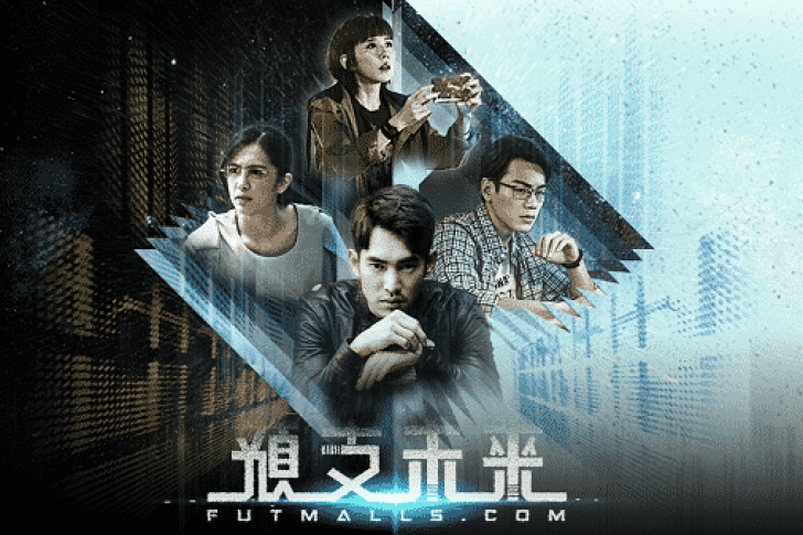 ซีรี่ย์จีน Futmalls.Com เว็บไซต์ปริศนา พากย์ไทย Ep.1-8 (จบ)