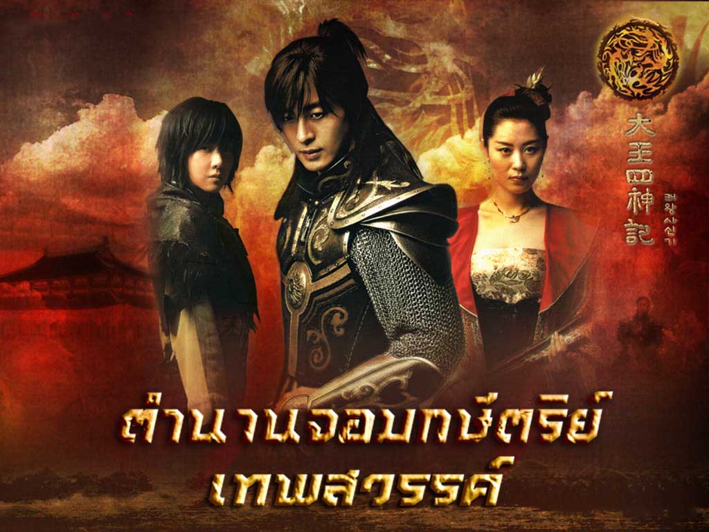 ซีรี่ย์เกาหลี The Legend ตำนานจอมกษัตริย์เทพสวรรค์ พากย์ไทย Ep.1-24 (จบ)