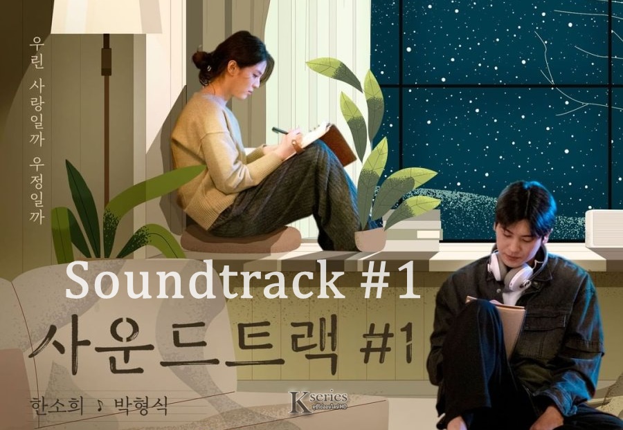 Soundtrack #1 ซับไทย Ep.1-4 (จบ)