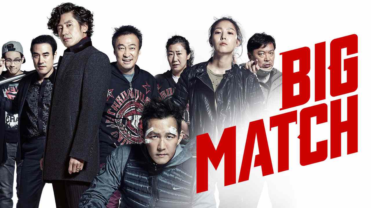 หนังเกาหลี Big Match 2014 ซับไทย