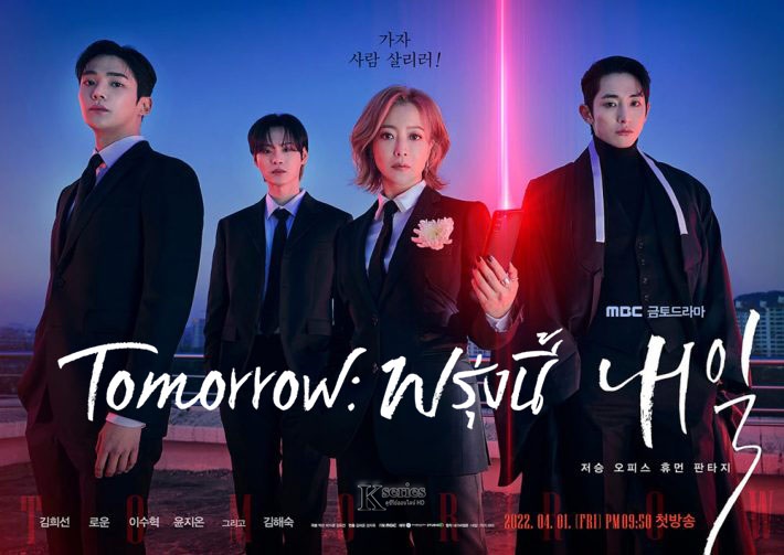 Tomorrow (2022) พรุ่งนี้ ซับไทย Ep.1-16 (จบ)