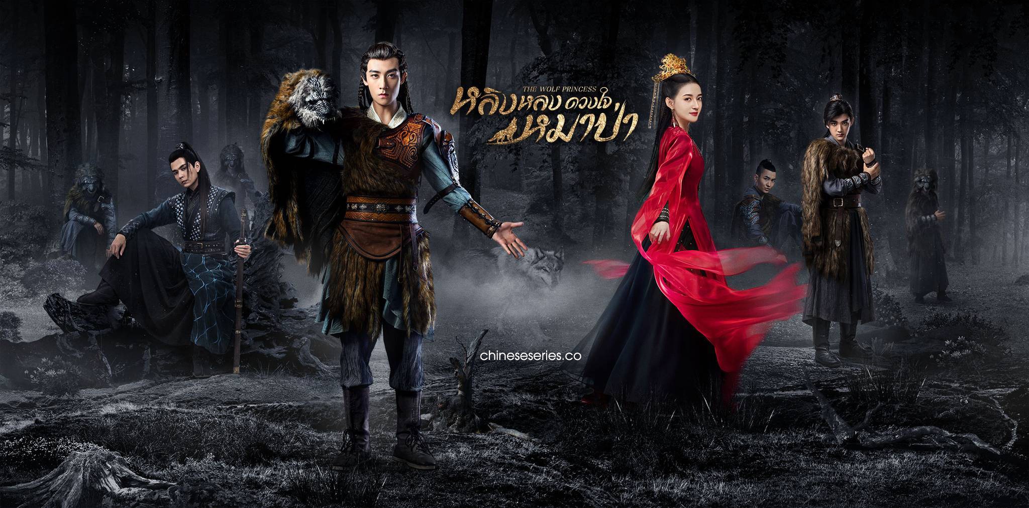ดูซีรี่ย์จีน The Wolf Princess (2021) หลิงหลง ดวงใจหมาป่า พากย์ไทย