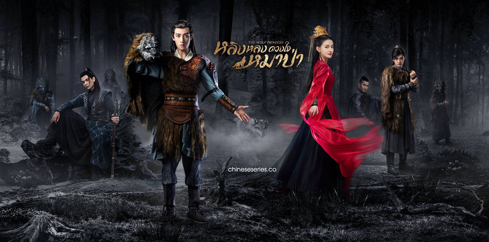 ซีรี่ย์จีน The Wolf Princess (2021) หลิงหลง ดวงใจหมาป่า พากย์ไทย Ep.1-24 (จบ)