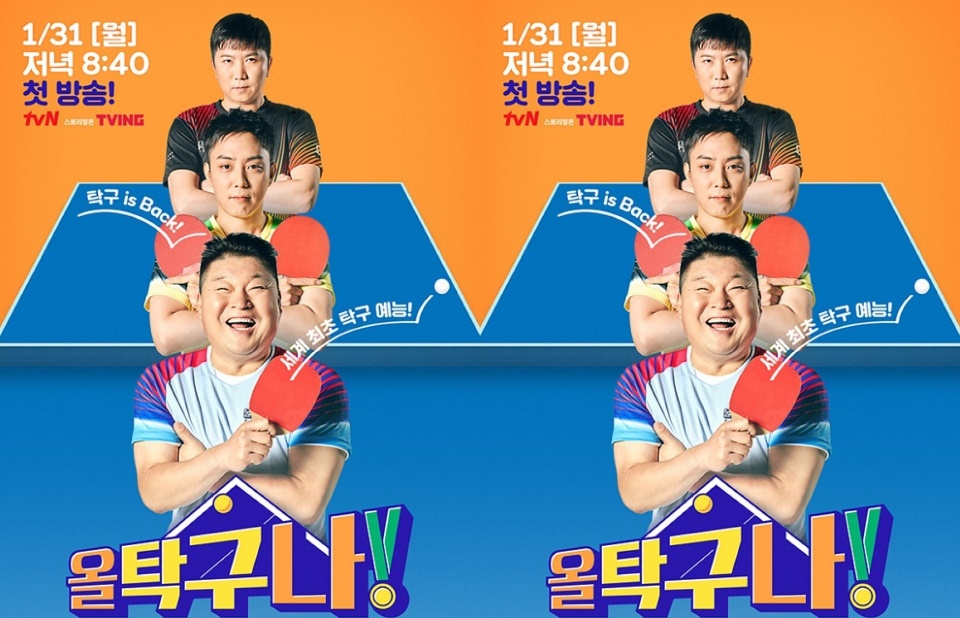 ดูรายการวาไรตี้เกาหลี All That Pingpong! ซับไทย