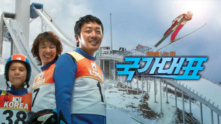 ดูหนังเกาหลี Take Off สกีสู่ฝัน ซับไทย
