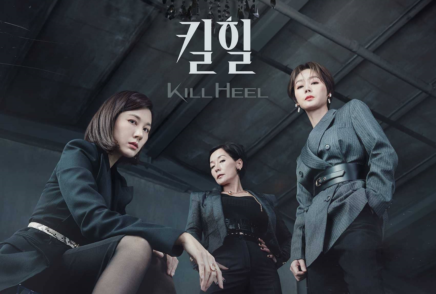 ดูซีรี่ย์เกาหลี Kill Heel ซับไทย