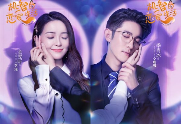 ดูซีรี่ย์จีน The Trick of Life and Love (2021) เล่ห์เหลี่ยมรัก พากย์ไทย