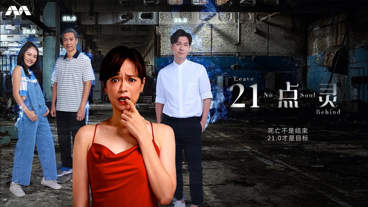 ซีรี่ย์จีน Leave No Soul Behind (2021) ซับไทย Ep.1-20 (จบ)