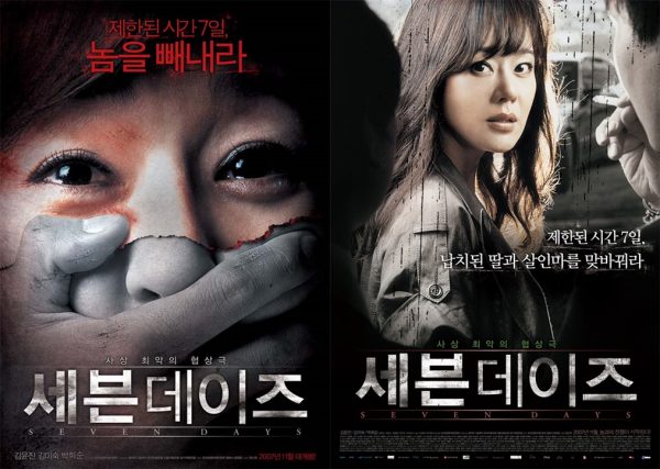 ดูหนังเกาหลี Seven Days 7 วันอันตราย ขีดเส้นเป็นตาย ซับไทย