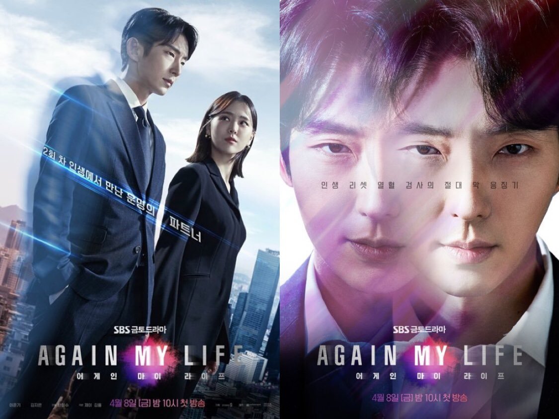 ดูซีรี่ย์เกาหลี Again My Life ซับไทย