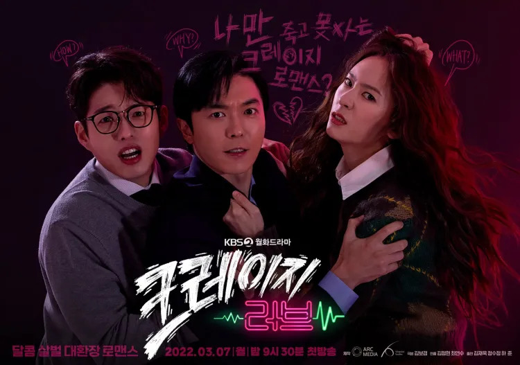 ดูซีรี่ย์เกาหลี Crazy Love (2022) ซับไทย