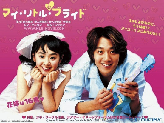 ดูหนังเกาหลี My Little Bride จับยัยตัวจุ้นมาแต่งงาน ซับไทย