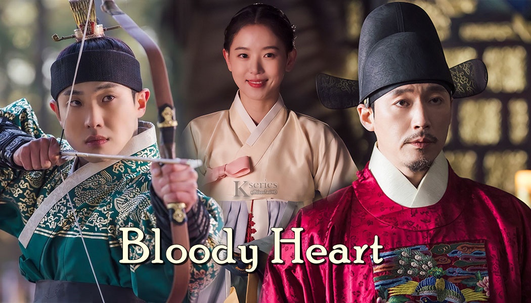 ดูซีรี่ย์เกาหลี Bloody Heart ซับไทย