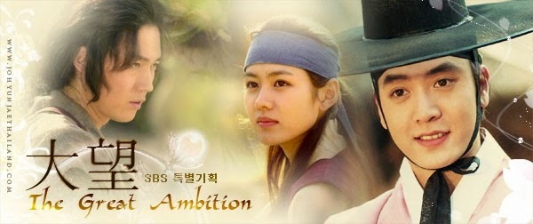 The Great Ambition (2002) ลูกผู้ชายหัวใจพยัคฆ์ พากย์ไทย Ep.1-26 (จบ)