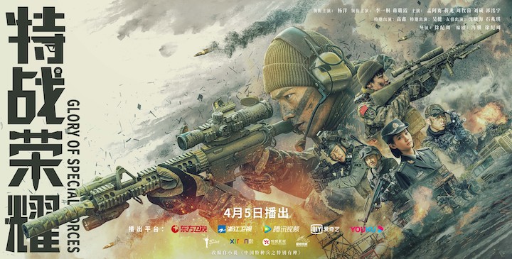 Glory Of Special Forces (2022) เกียรติยศหน่วยรบพิเศษ