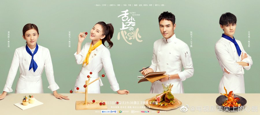 ดูซีรี่ย์จีน Cupid’s Kitchen (2022) ครัวกามเทพ ซับไทย