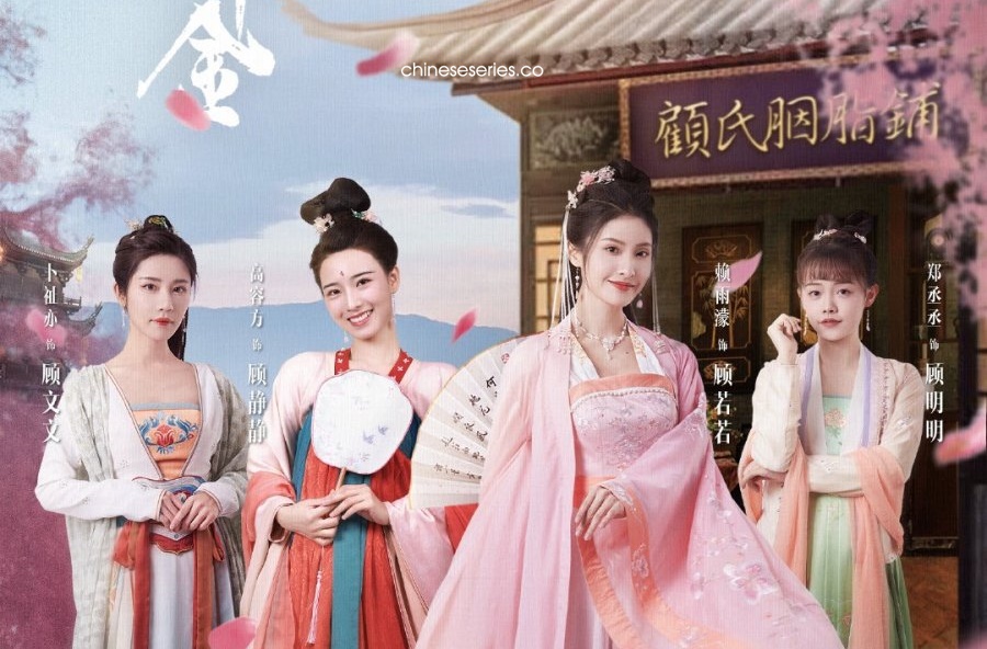 ดูซีรี่ย์จีน The Four Daughters of Luoyang (2022) สี่ดรุณีแห่งลั่วหยาง ซับไทย