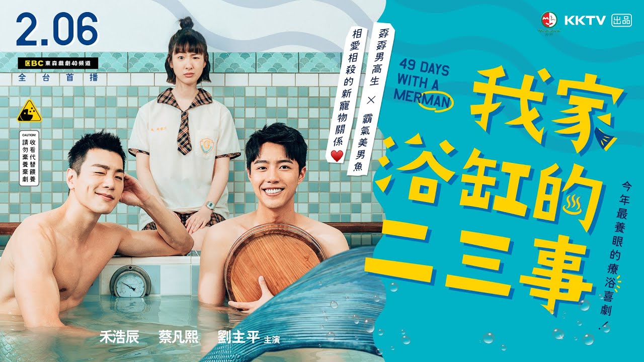 ดูซีรี่ย์จีน 49 Days With a Merman (2022) 49 วัน ลิขิตรักกับนายจ้าวสมุทร ซับไทย