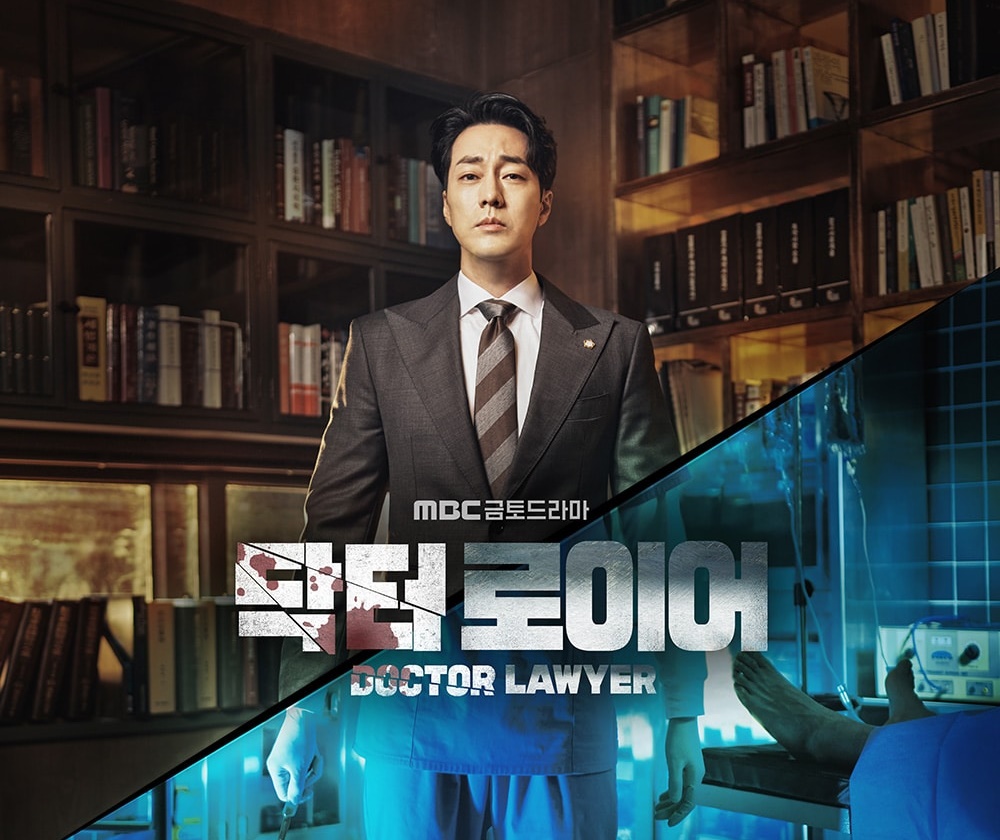 ดูซีรี่ย์เกาหลี Doctor Lawyer ซับไทย