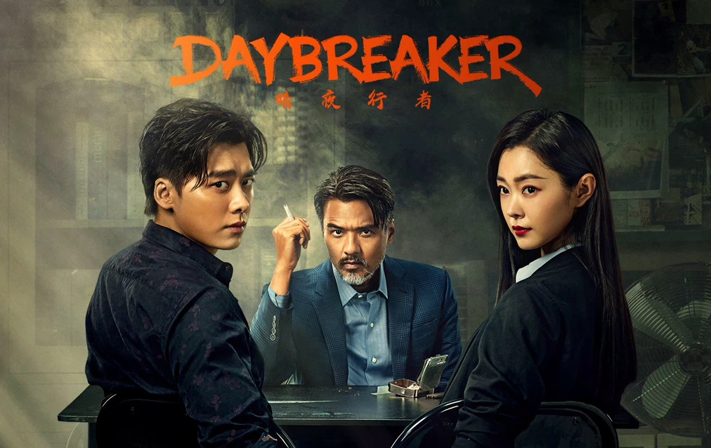 ดูซีรี่ย์จีน Day Breaker (2022) คืนชำระแค้น ซับไทย
