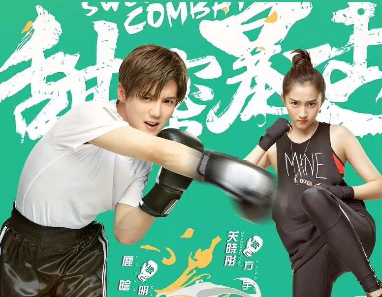 Sweet Combat 2018 สังเวียนรักยอดนักสู้ ซับไทย Ep.1-37 (จบ)