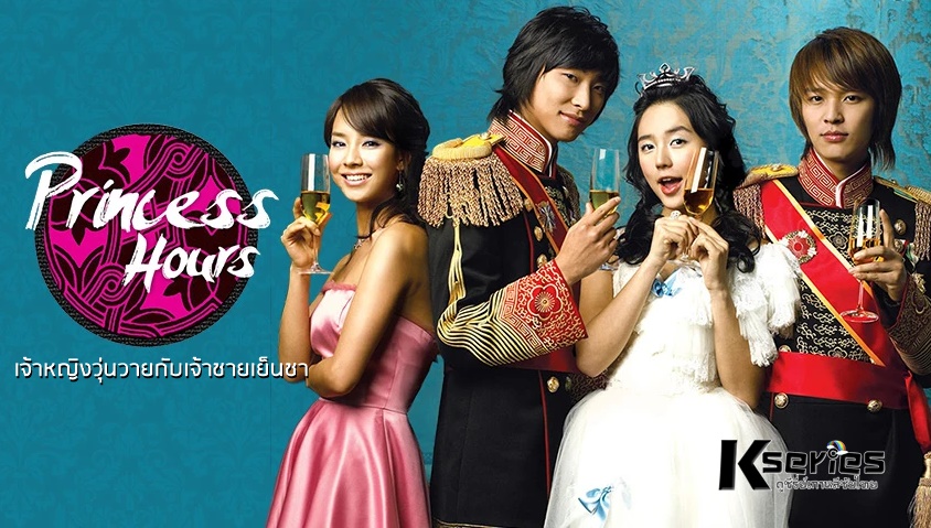 Princess Hours เจ้าหญิงวุ่นวายกับเจ้าชายเย็นชา ซับไทย Ep.1-24 (จบ)