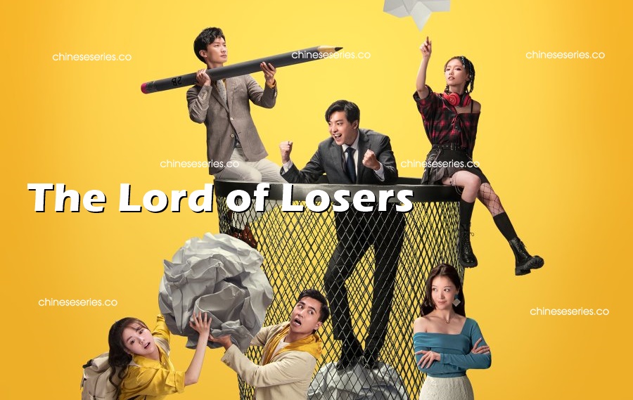 ดูซีรี่ย์จีน The Lord of Losers (2022) เรื่องไม่เอาไหนไว้ใจผม ซับไทย