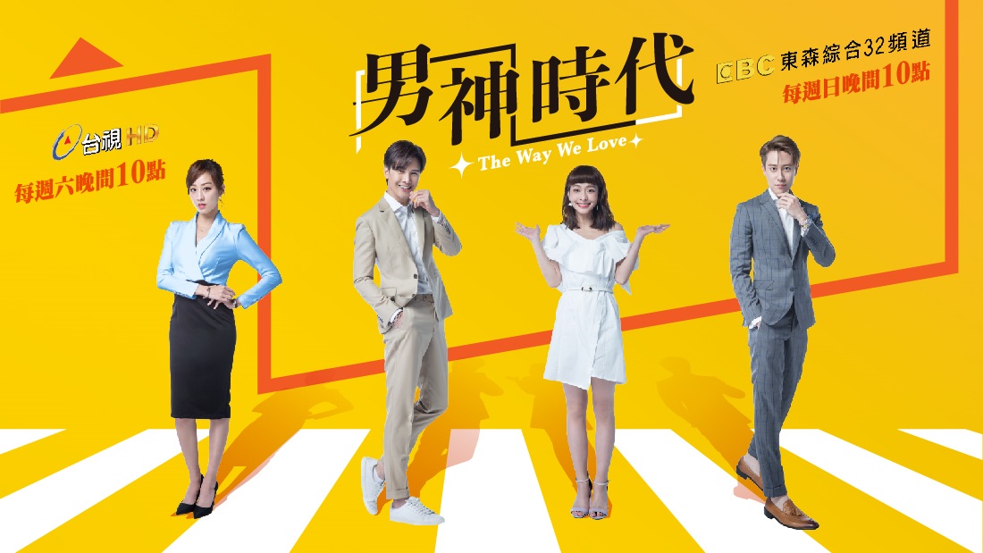 ดูซีรี่ย์จีน The Way We Love (2019) ทฤษฎีรักฉบับละลายหัวใจ ซับไทย