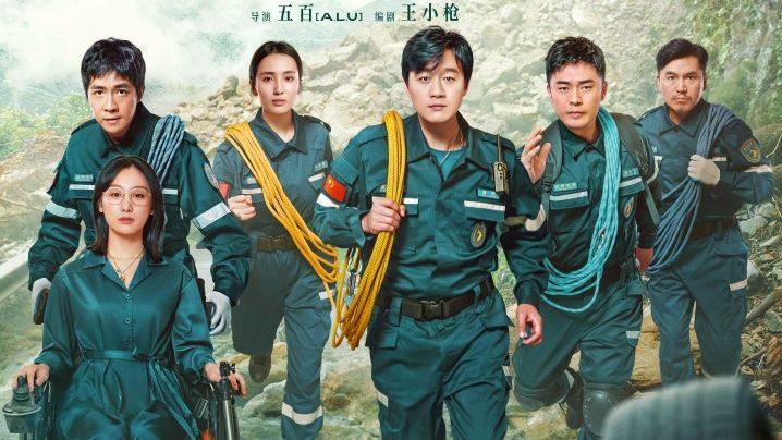 ดูซีรี่ย์จีน New Generation: Emergency Rescue ซับไทย