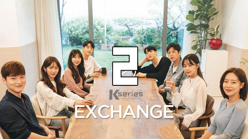 ดูรายการวาไรตี้เกาหลี EXchange 2 (2022) ซับไทย