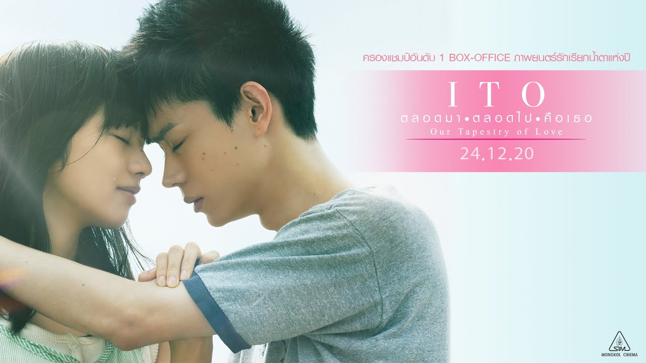 ดูหนังญี่ปุ่น ITO : Our Tapestry of Love (2020) ตลอดมา ตลอดไป คือเธอ ซับไทย+พากย์ไทย