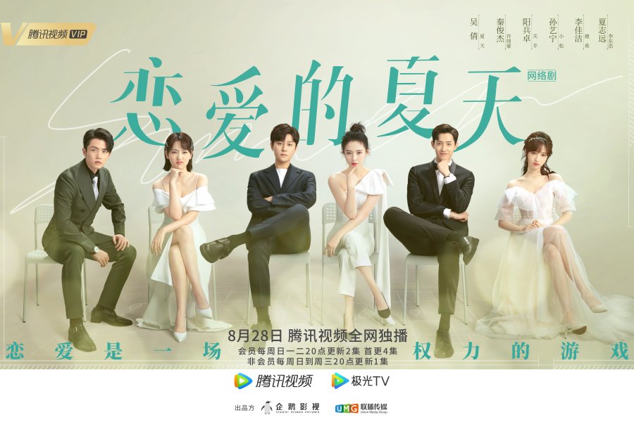 Discovery of Romance (2022) ซัมเมอร์ฤดูรัก ซับไทย Ep.1-26 (จบ)