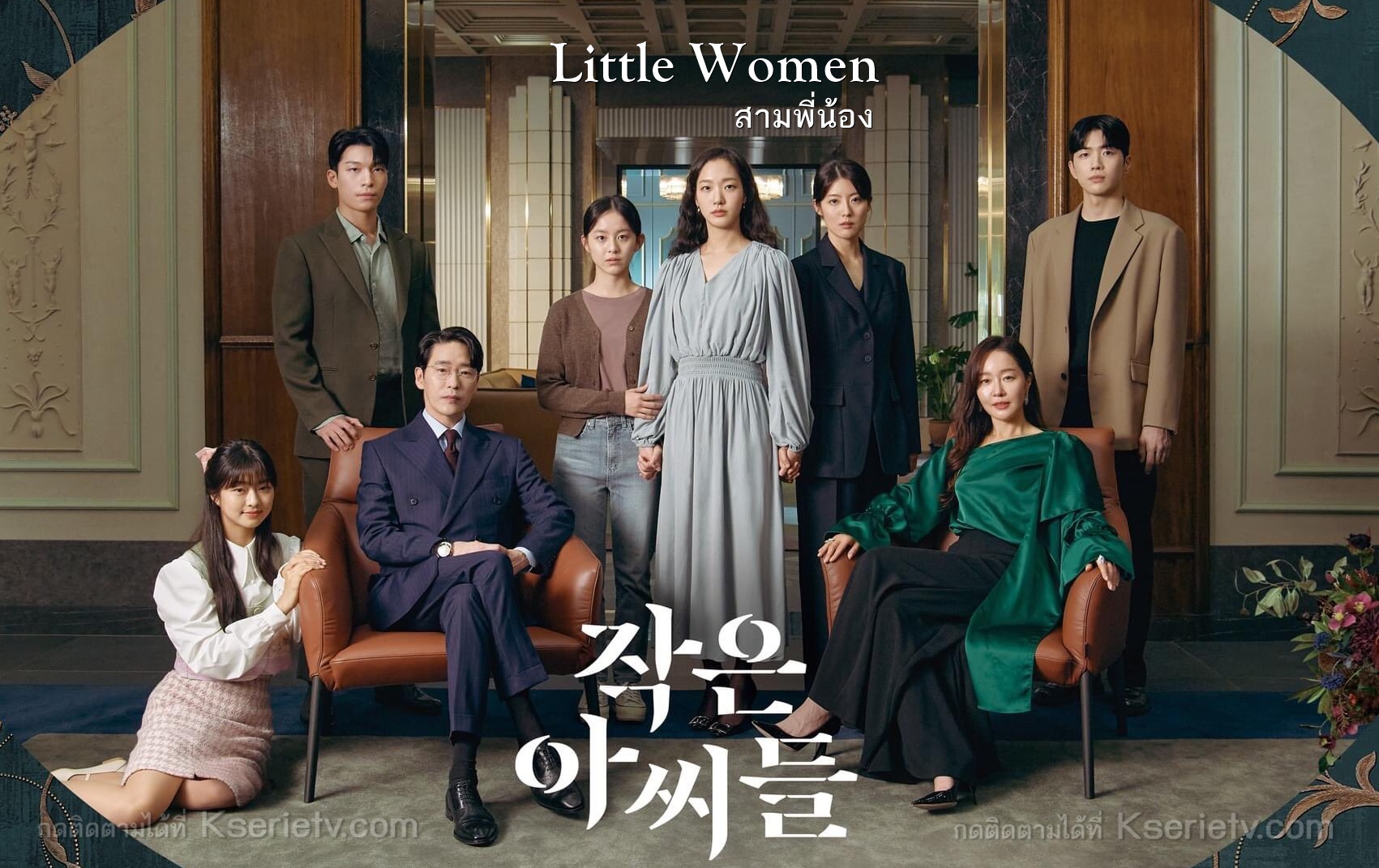 ดูซีรี่ย์เกาหลี Little Women (2022) สามพี่น้อง ซับไทย