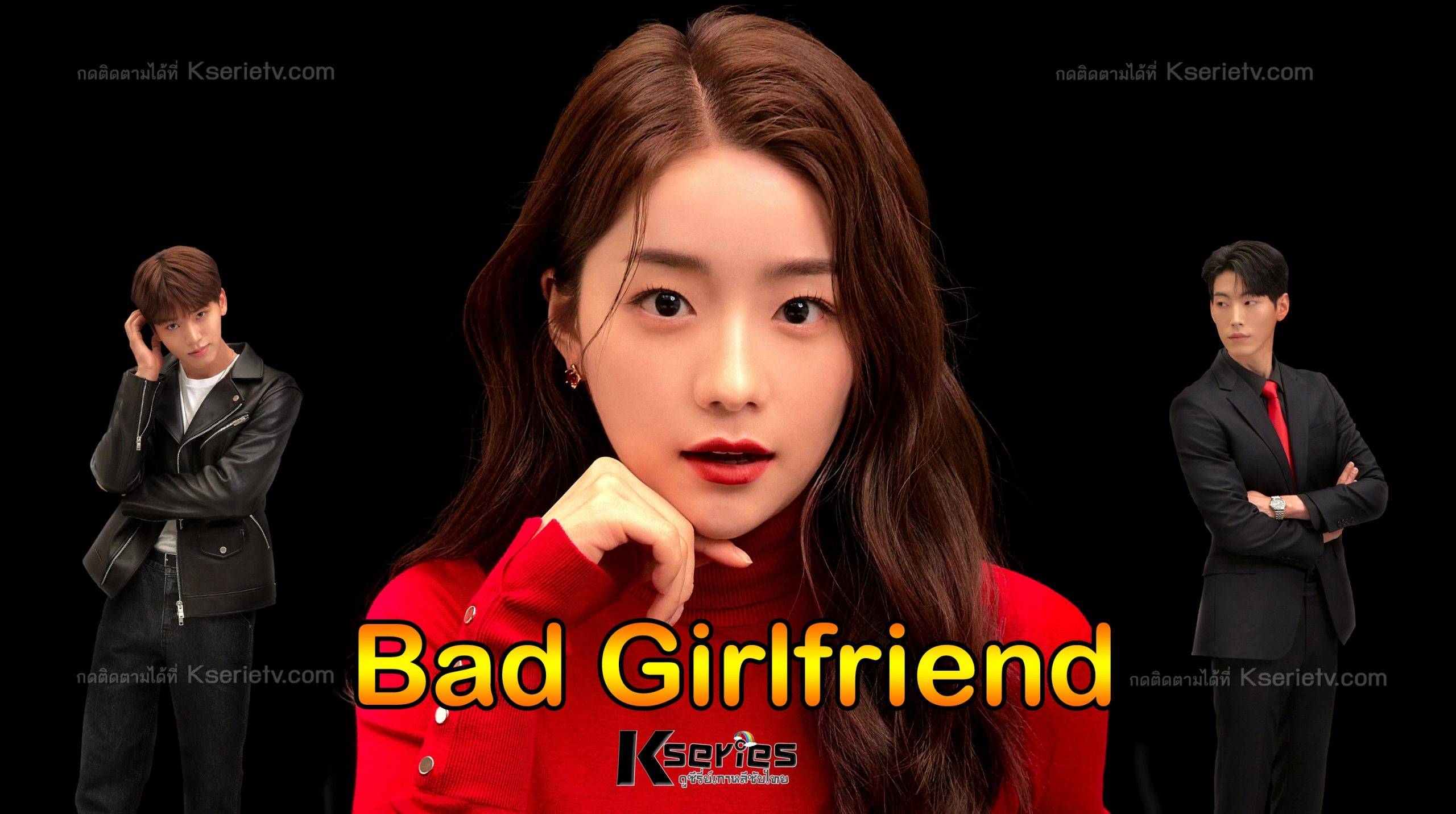 ดูซีรี่ย์เกาหลี Bad Girlfriend (2022) ซับไทย