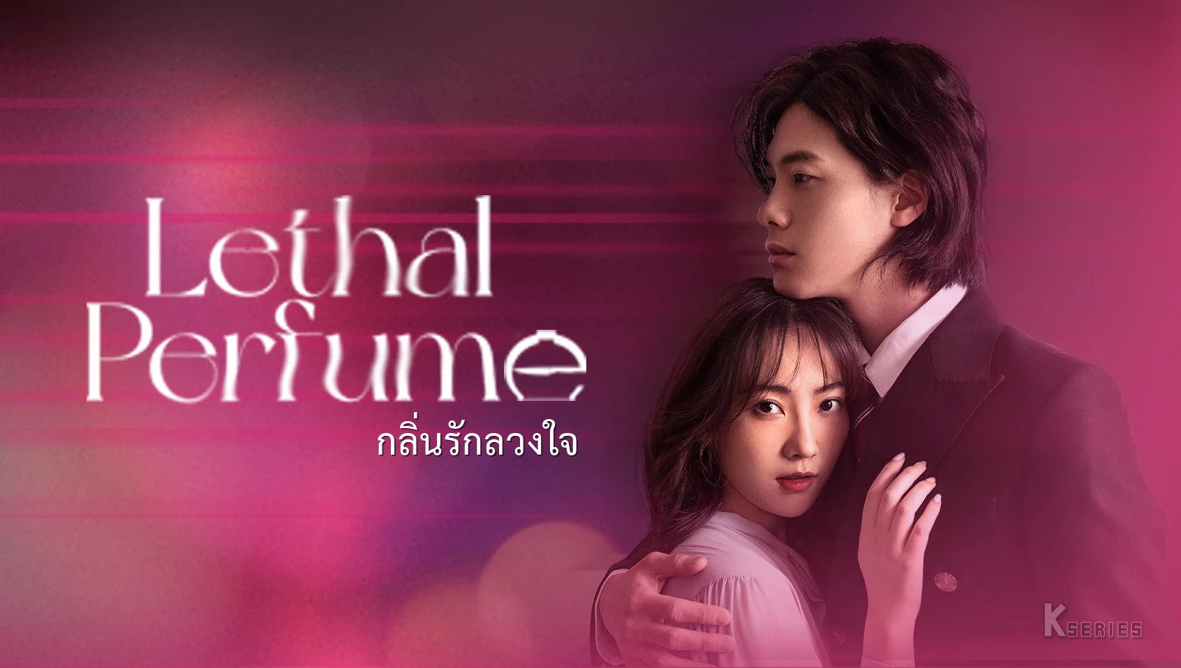 Lethal Perfume (2022) กลิ่นรักลวงใจ ซับไทย Ep.1-30 (จบ)