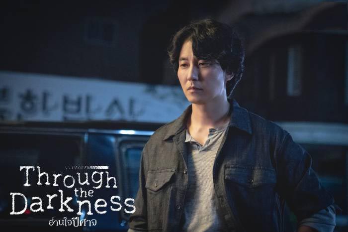 Through the Darkness อ่านใจปีศาจ พากย์ไทย Ep.1-12 (จบ)