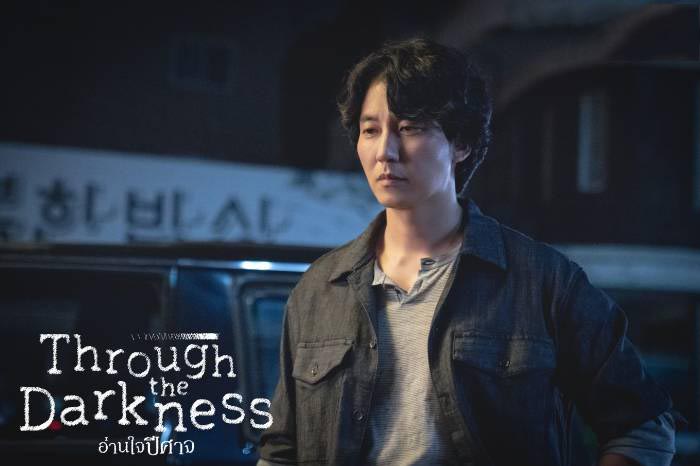 ดูซีรี่ย์เกาหลี Through the Darkness อ่านใจปีศาจ พากย์ไทย