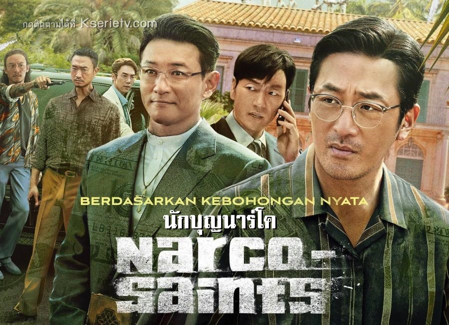 Narco Saints นักบุญนาร์โค ซับไทย Ep.1-6 (จบ)