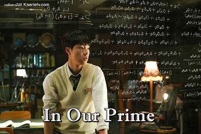 In Our Prime (2022) ซับไทย