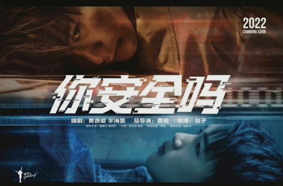 Are You Safe (2022) ซับไทย Ep.1-31 (จบ)