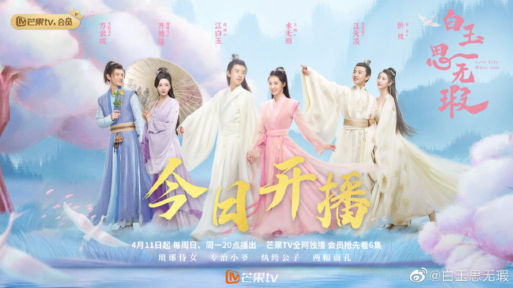 Love Like White Jade (2021) เล่ห์รักร้าย คุณชายหยกขาว พากย์ไทย Ep.1-32 (จบ)