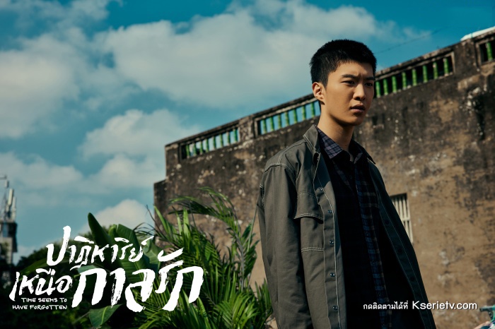 ดูซีรี่ย์จีน Time Seems to Have Forgotten (2022) ปาฏิหาริย์เหนือกาลรัก พากย์ไทย