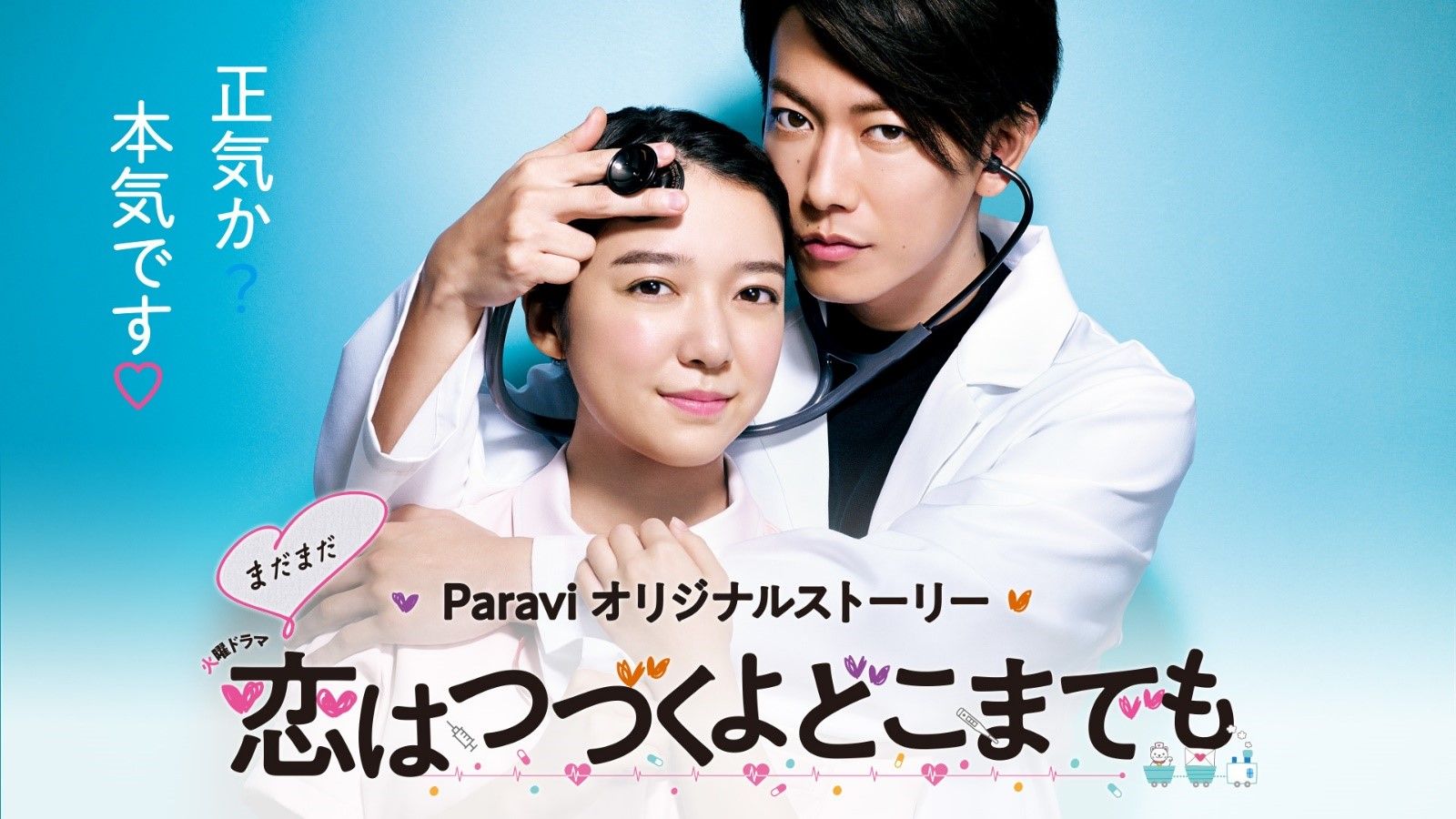 ดูซีรี่ย์ญี่ปุ่น An Incurable Case of Love คุณหมอขาโหดกับพยาบาลโขดหิน พากย์ไทย