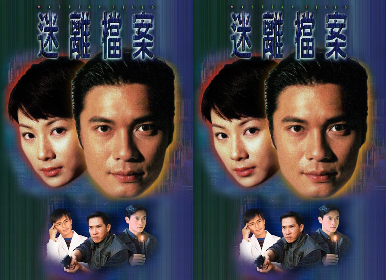 ดูซีรี่ย์จีน Mystery Files (1997) อาถรรพ์สองภพ พากย์ไทย