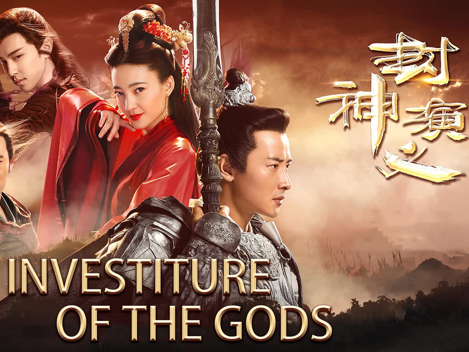 ซีรี่ย์จีน Investiture of the Gods (2019) ฟงเสิน ตำนานเทพพิชิตฟ้า พากย์ไทย