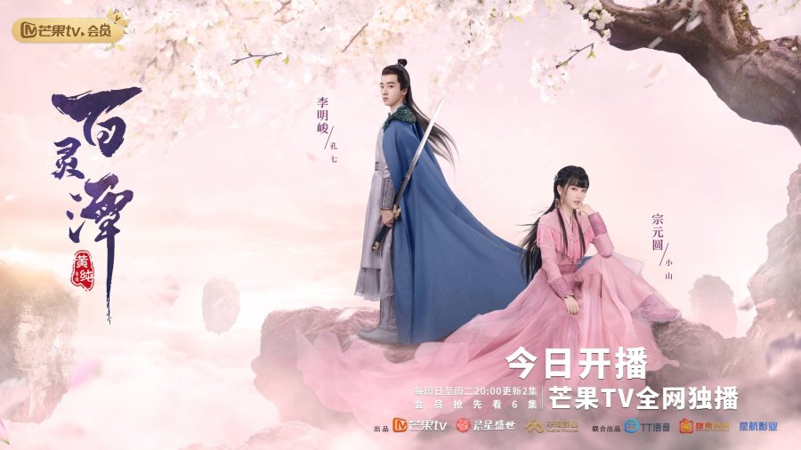 Good and Evil (2021) ปกรณัมราชันปีศาจ พากย์ไทย Ep.1-32 (จบ)